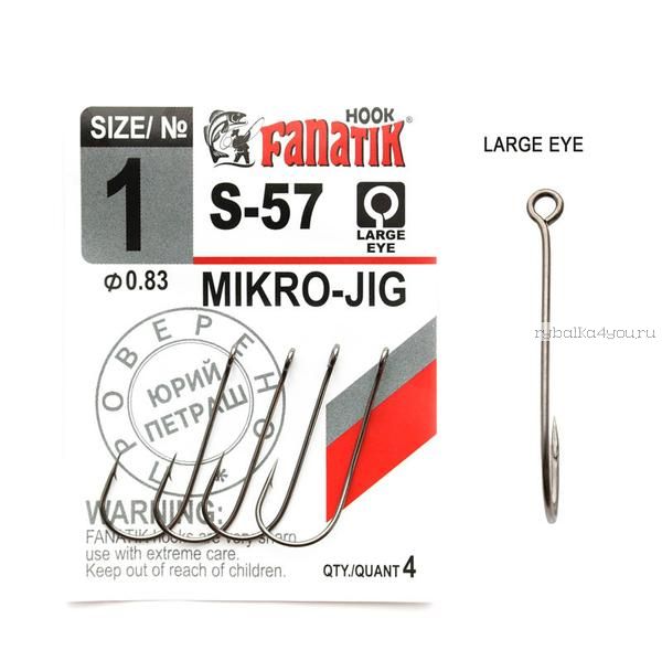 Крючок  одинарный Fanatik Micro-Jig S-57 (c большим ушком)
