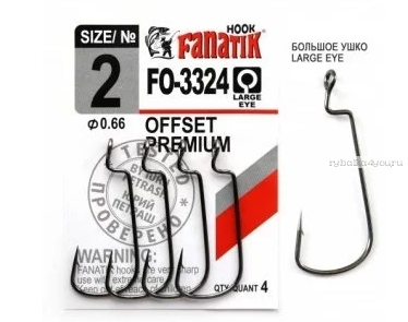 Офсетные крючки с увеличенным ушком Fanatik FO-3324(упаковка)