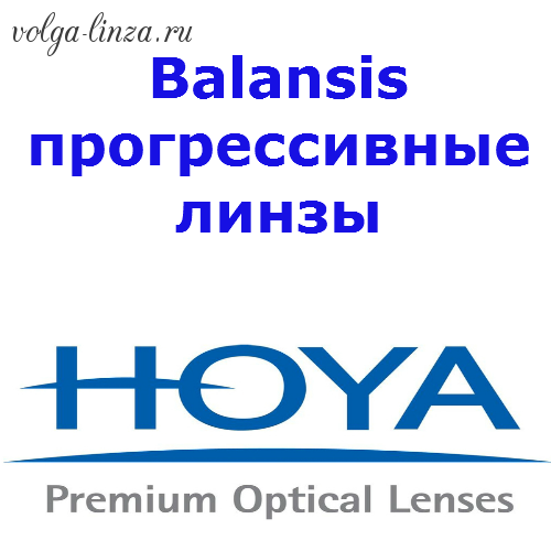 Balansis-оптимизированные прогрессивные линзы