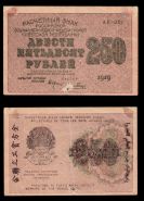 250 РУБЛЕЙ 1919 ГОДА