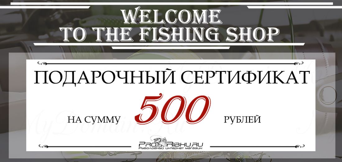 Pro-Ribku - Подарочный сертификат - 500 рублей