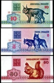 Беларусь (Белоруссия) 50 копеек , 5 и 10 рублей 1992 г. UNC, пресс (ЛОТ 3 шт.)