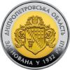 85 лет Днепропетровской области  5 гривен Украина 2017