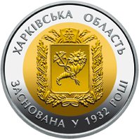 85 лет Харьковской области  5 гривен Украина 2017