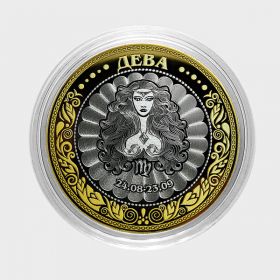 НОВИНКА! ДЕВА, монета 10 рублей, с гравировкой, знаки ЗОДИАКА