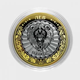НОВИНКА! ЛЕВ, монета 10 рублей, с гравировкой, знаки ЗОДИАКА