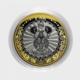 НОВИНКА! РАК, монета 10 рублей, с гравировкой, знаки ЗОДИАКА