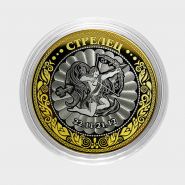 НОВИНКА! СТРЕЛЕЦ, монета 10 рублей, с гравировкой, знаки ЗОДИАКА
