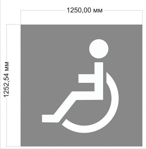 Трафарет "Парковка для Инвалидов в квадрате"