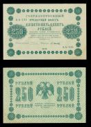 250 руб 1918 г , состояние отличное XF-UNC