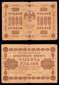 1000 РУБЛЕЙ 1918 ГОДА