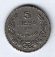 5 левов 1930 г. Болгария