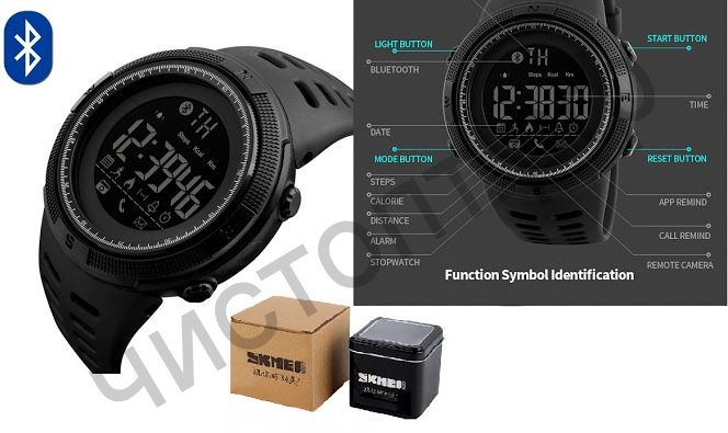 Часы наручные Skmei 1250 подсветка ,таймер , будильник ,Bluetooth фитнес браслет Высокое качество Водонепроницаемые !