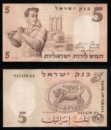Израиль 5 лирот (лир) 1958