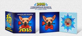 Новогодний цветной 1 рубль, Новый 2018 Год в минибуклете №1