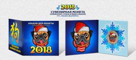 Новогодний цветной 1 рубль, Новый 2018 Год в минибуклете №4