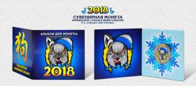 Новогодний цветной 1 рубль, Новый 2018 Год в минибуклете №5
