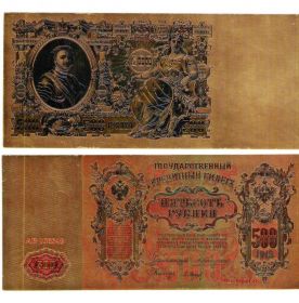 500 рублей Российская империя 1912 года Петр 1 Позолоченная купюра Цветная Банкнота под золото Бона