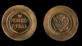 1 рубль 1771 года Сестрорецкий 55 мм копия монеты бронза
