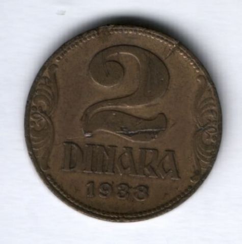 2 динара 1938 г. Югославия