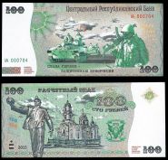 Проект! 100 рублей 2015г. Д.Н.Р.!