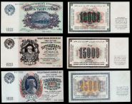 10000,15000,25000 рублей 1923г.