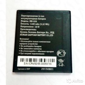 Аккумуляторная батарея Билайн Смарт 5 (MB-026)