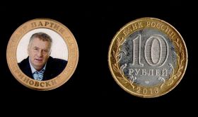 10 рублей 2013 года ЖИРИНОВСКИЙ В.В.,цветная,гравировка №2