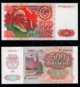 500 РУБЛЕЙ 1992 ГОД. UNC ПРЕСС