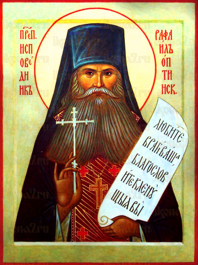Рафаил Оптинский (Шейченко) (рукописная икона)