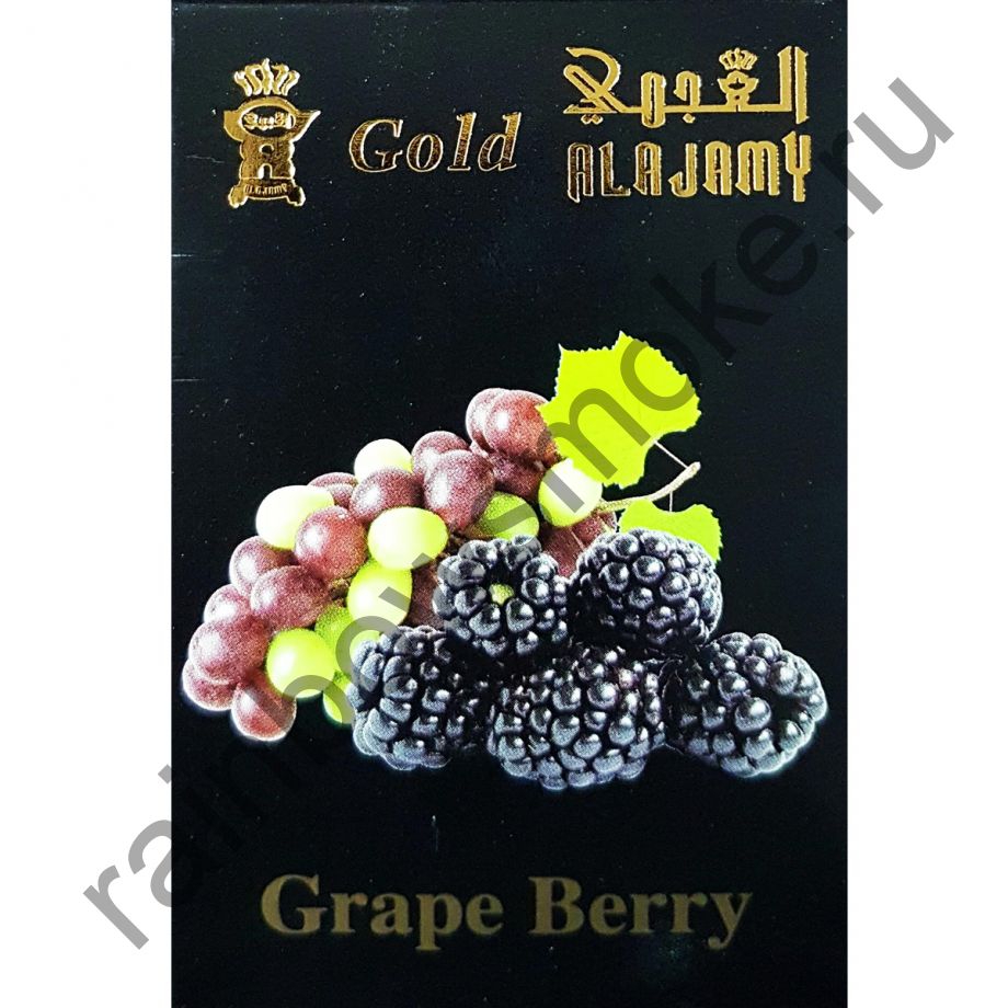 Al Ajamy Gold 50 гр - Grape Berry (Виноград и ягоды)