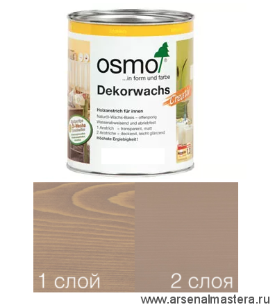 OSMO Скидка до 29% ! Цветное масло интенсив Osmo Dekorwachs Intensive Tone 3132 Серо-бежевый 0,125 л