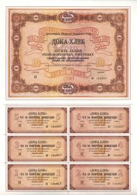10 акций 10000 рублей Дока-Хлеб 1994.UNC ПРЕСС