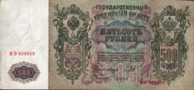 Российская Империя - 500 Рублей 1912 (Шипов - Чихирджин) ВЭ 039659