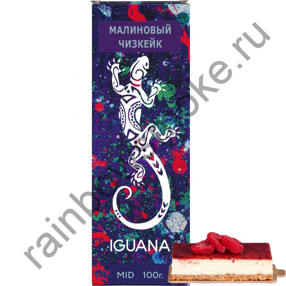 Iguana 100 гр - Raspberry Cheesecake (Малиновый Чизкейк)