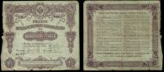 Государственный казначейский билет 50 рублей 1914 года