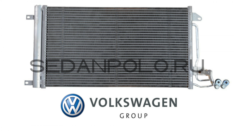 Радиатор кондиционера VAG Volkswagen Polo Sedan
