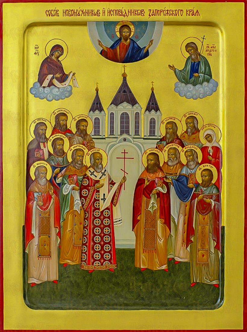 Икона Запорожские новомученики