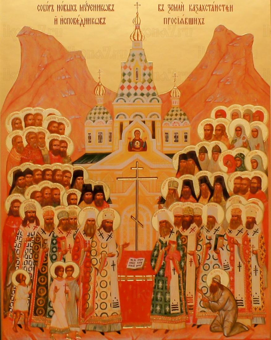 Икона Казахстанские новомученики