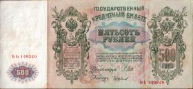 Российская Империя - 500 Рублей 1912 (Шипов - Чихирджин) БЬ 149249