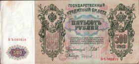 Российская Империя - 500 Рублей 1912 (Шипов - Чихирджин) БЪ 065810
