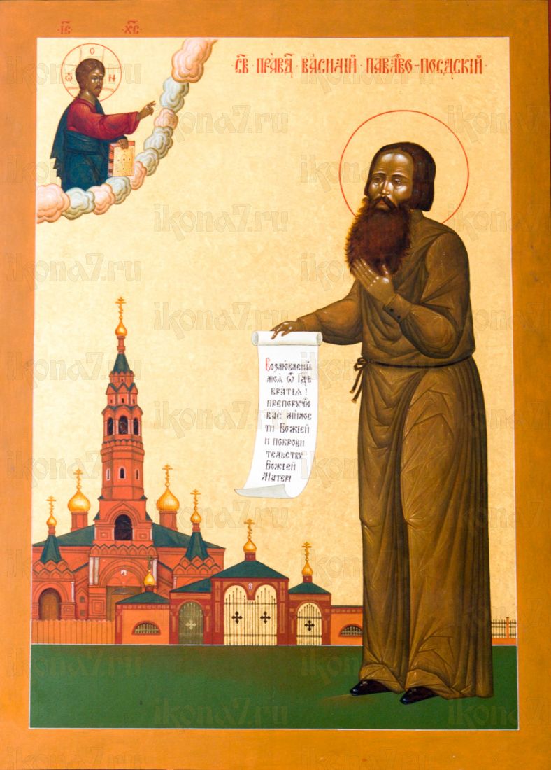 Икона Василий Павлово-Посадский