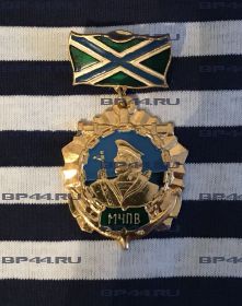 Медаль "Морские части Пограничных войск"