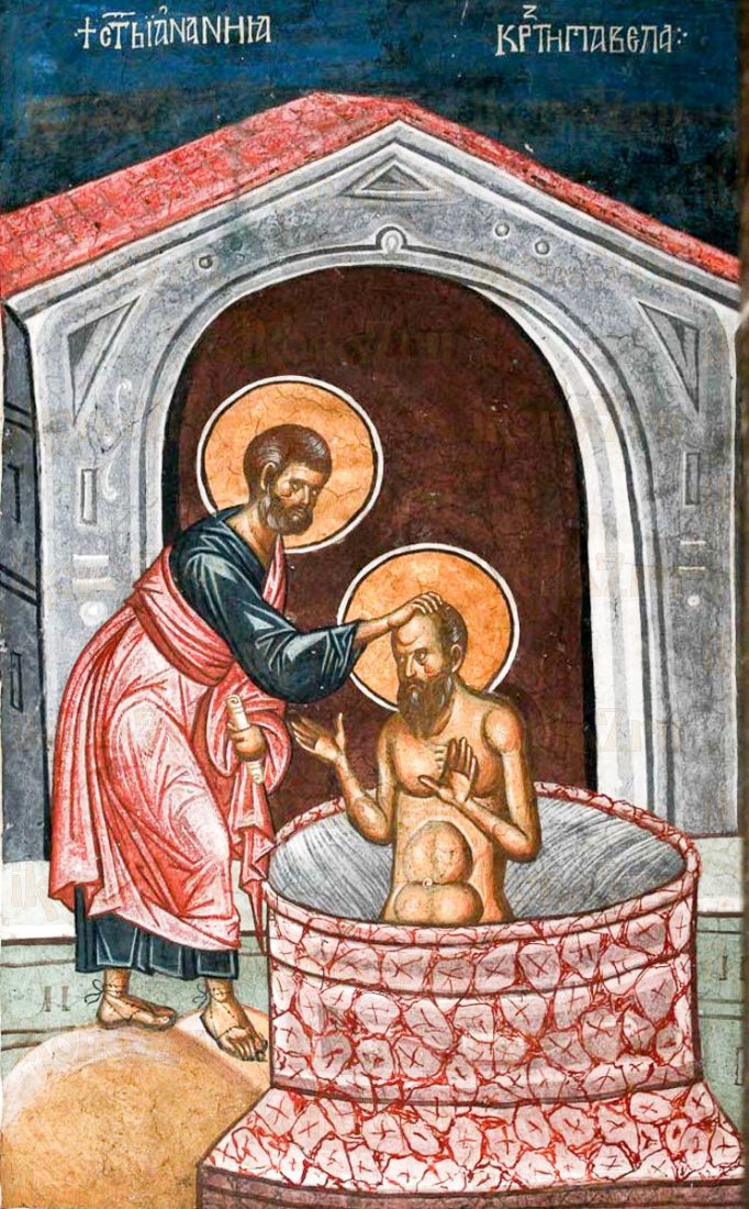Икона Анания крестит апостола Павла (копия 14 века)