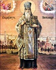 Икона Александр Харьковский