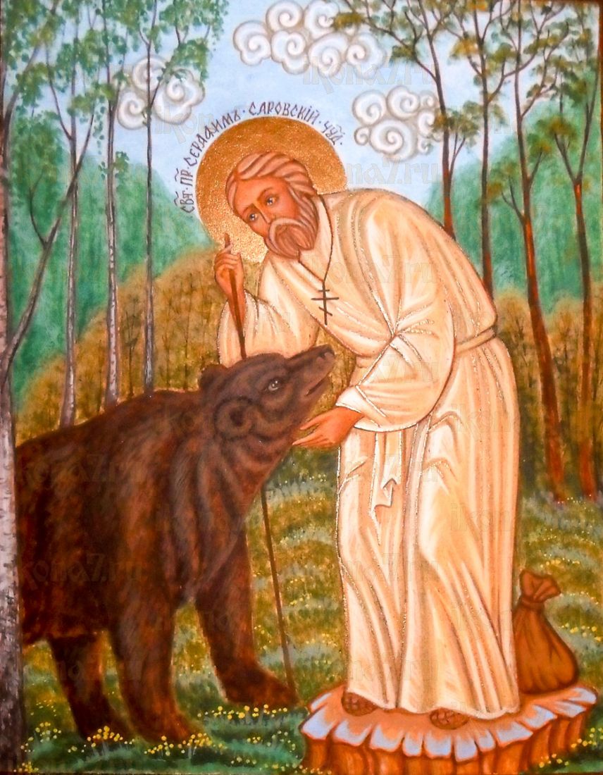 Икона Серафим Саровский кормит медведя