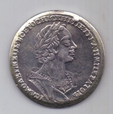 1 рубль 1724 г. Петр l