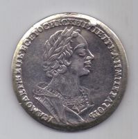 1 рубль 1724 г. Петр l