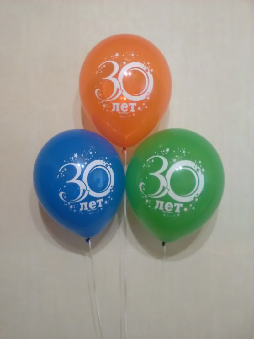 30 лет латексные шары с гелием