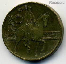 Чехия 20 крон 2004